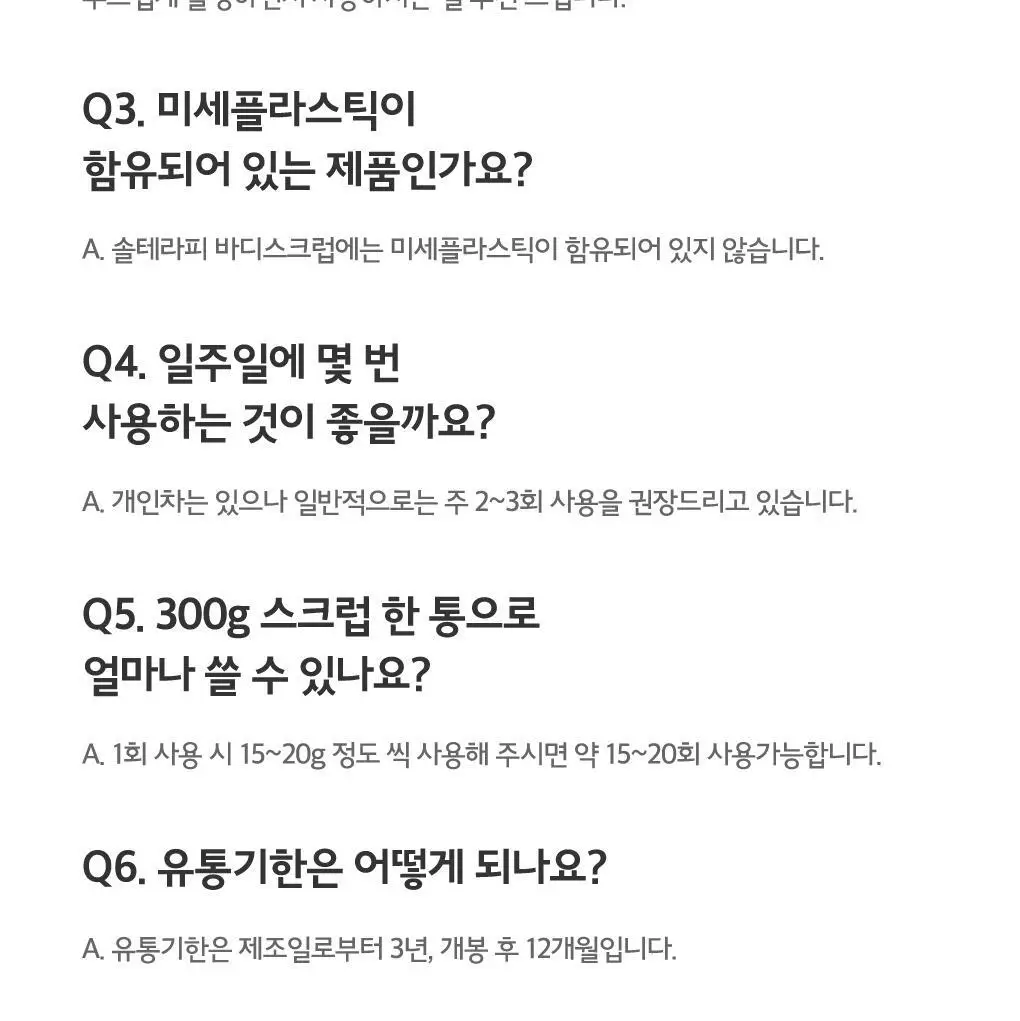 [NEW] 솔테라피 솔티 바디스크럽 300g 7종 택1 상세페이지 29
